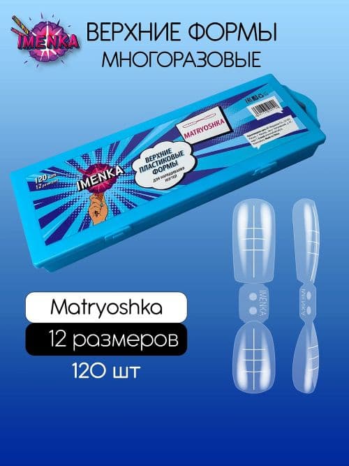 Imen, Верхние формы Imenka Matryoshka Матрешка