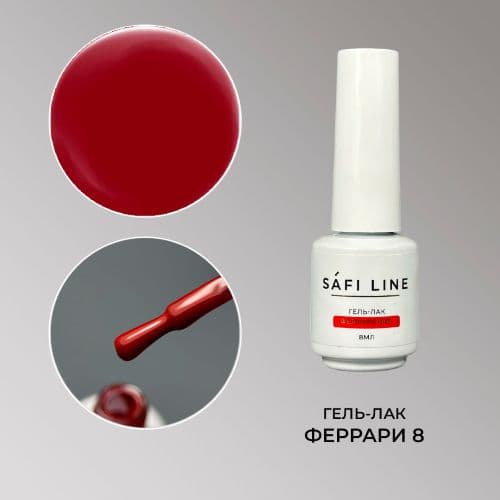 Safi Line, Гель-лак ФЕРРАРИ №8 8 мл