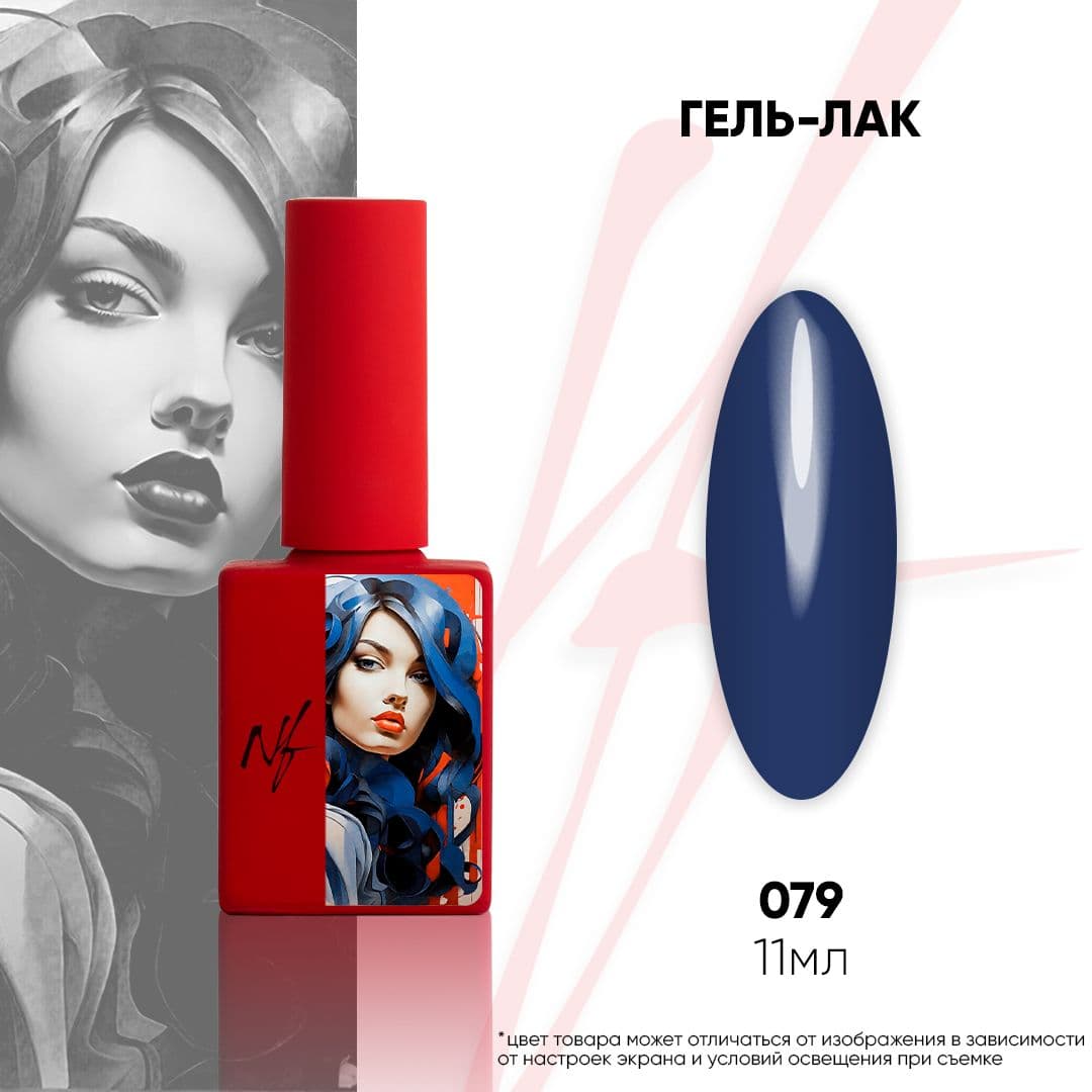 NF, Гель-лак 079, 11мл