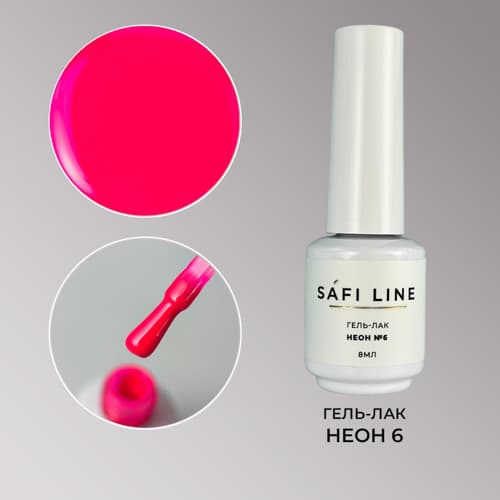 Safi Line, 'Гель-лак НЕОН №6 8 мл