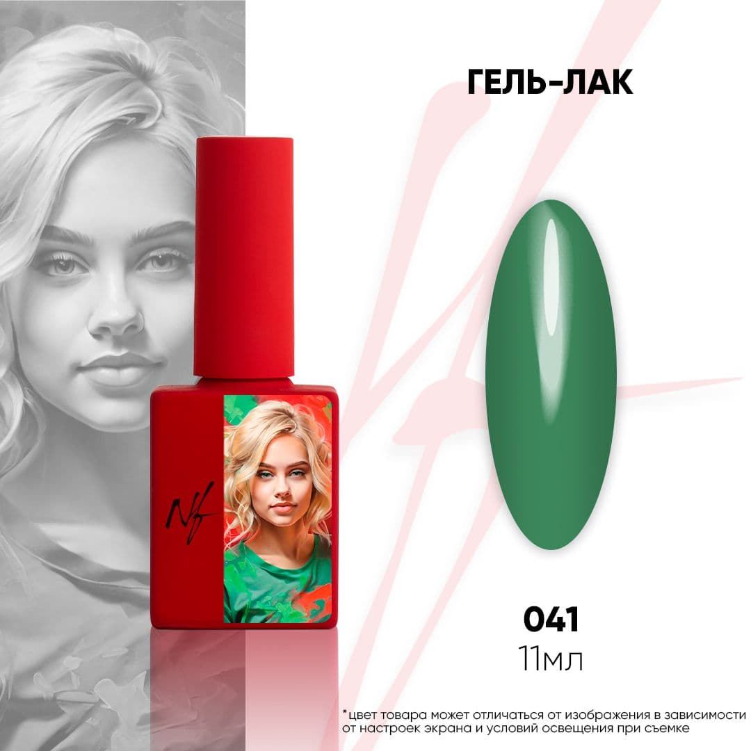 NF, Гель-лак 041, 11мл