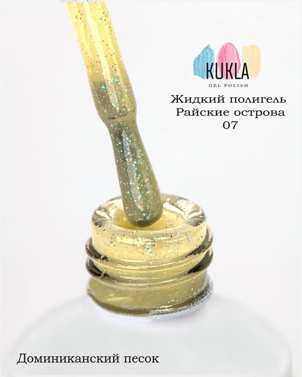 Kukla, ПолиГель Доминиканский Песок 07 15мл с кистью 