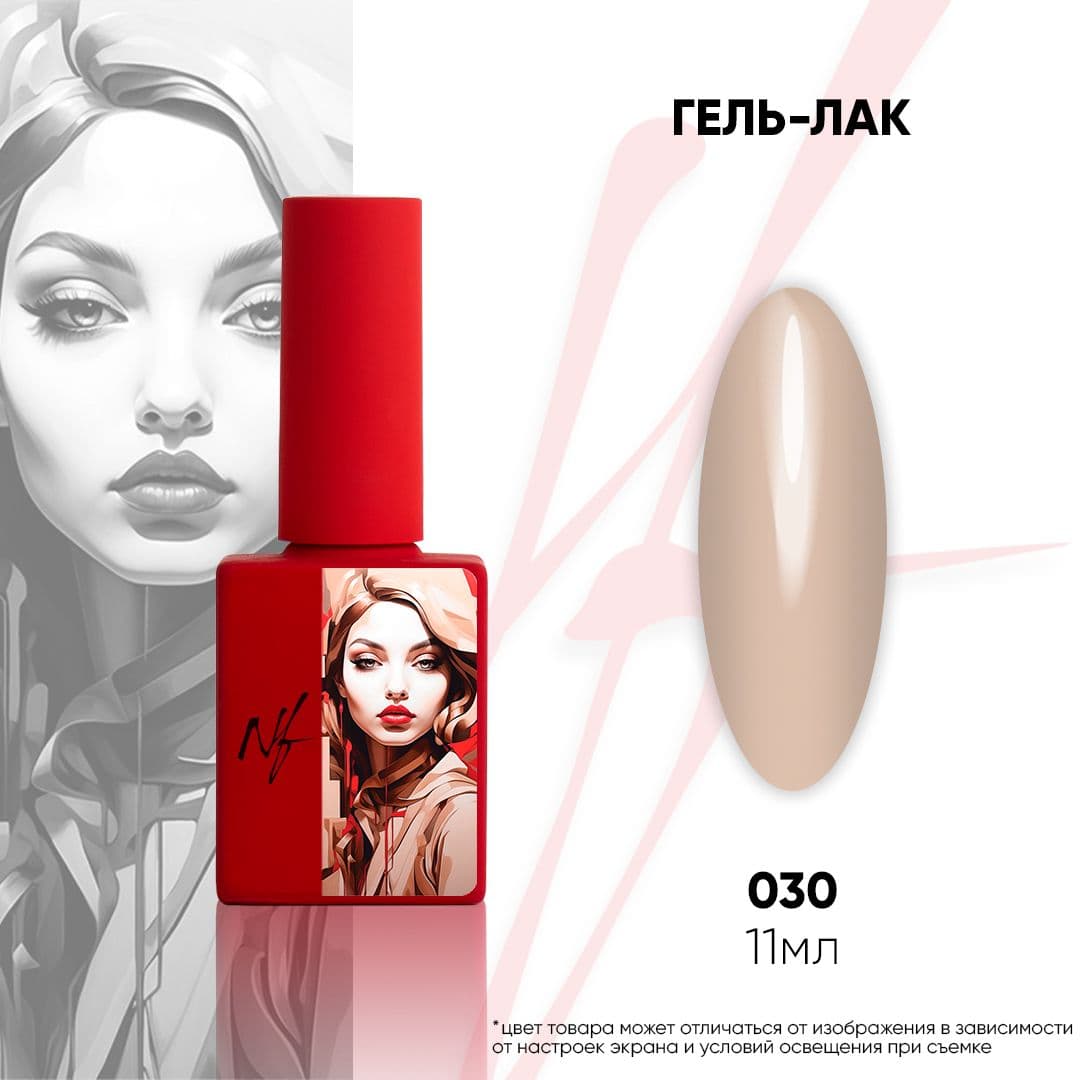 NF, Гель-лак 030, 11мл