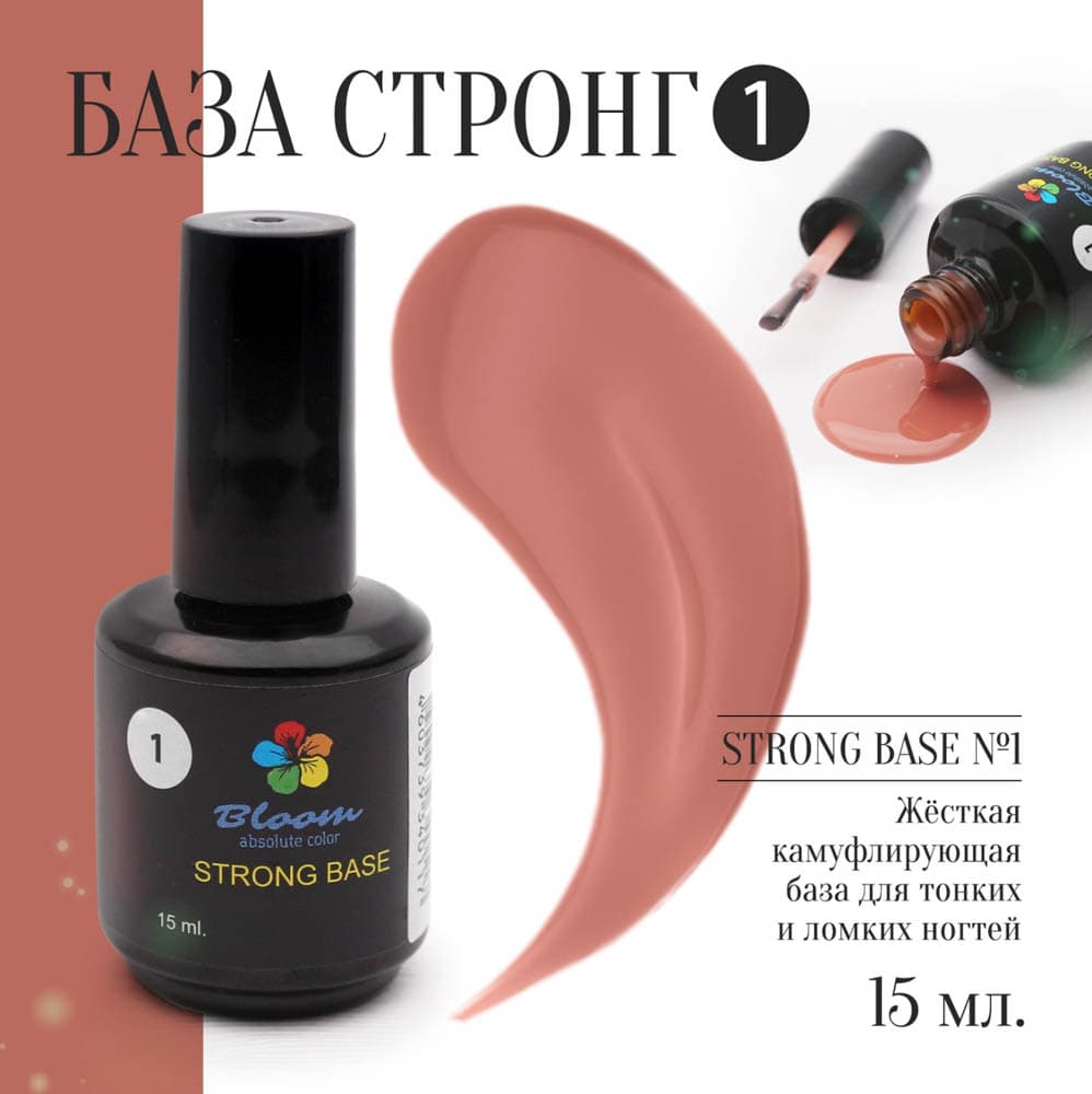 Bloom, База Strong жесткая оттенок №01 15 мл