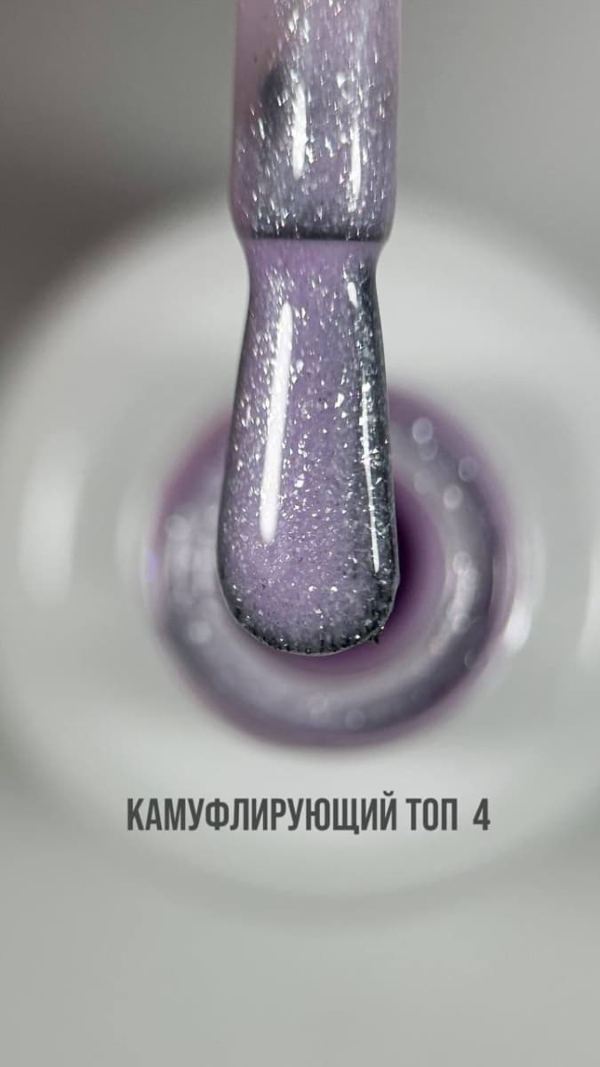 Safi Line, Топ КАМУФЛИРУЮЩИЙ №4 8 мл