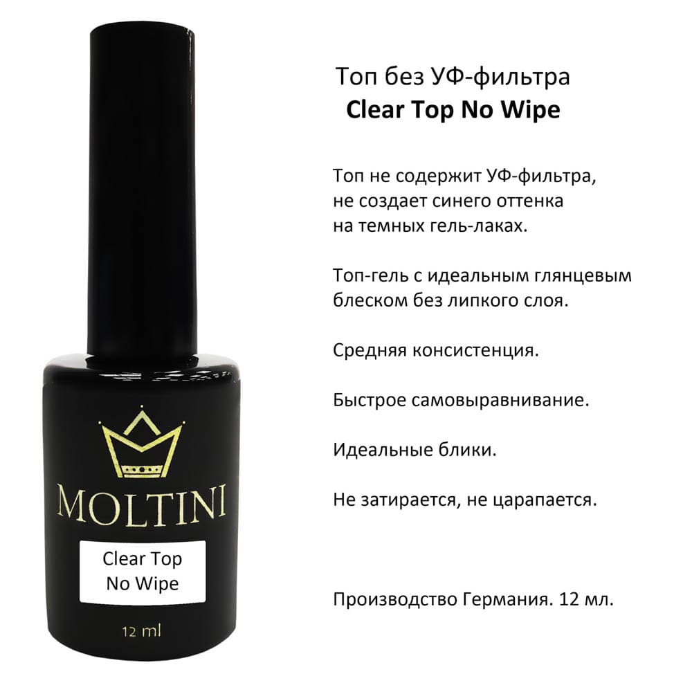 MOLTINI Clear Top (без УФ фильтра, без синевы) без лип. слоя 12 мл.