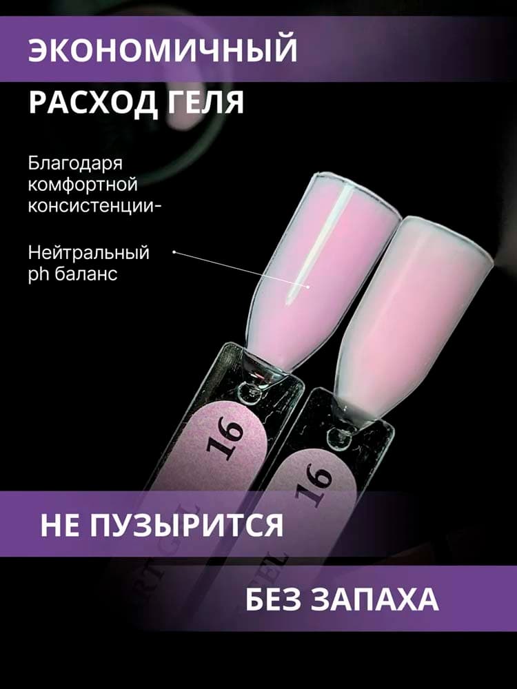 ENIGMANIC, Жидкий бескислотный гель  SMART gel 16 15 мл.