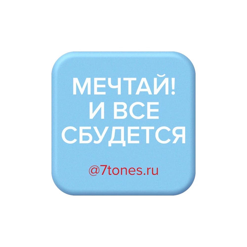 SEVEN, Наклейка на телефон 7tones 30*30 МЕЧТАЙ И ВСЕ СБУДЕТСЯ