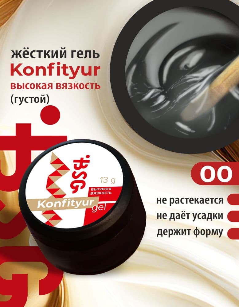 BSG, Жёсткий гель  для наращивания  Konfiture №00 - Прозрачный бесцветный (13 г)