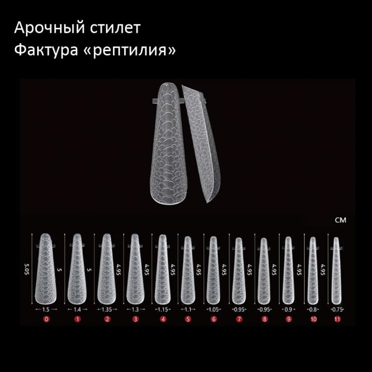 Moltini Верхние формы "Арочный стилет РЕПТИЛИЯ" 120шт