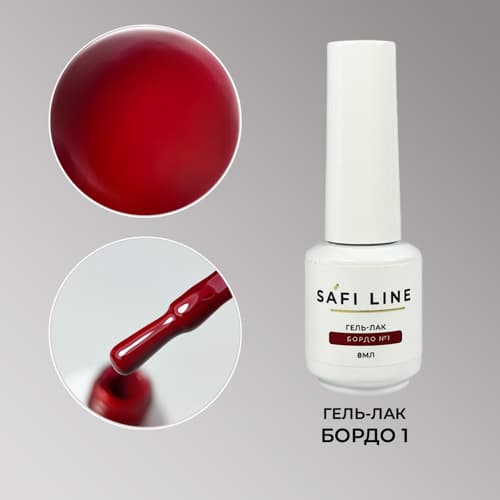 Safi Line, Гель-лак БОРДО №1 8 мл