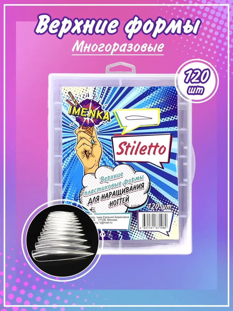 Imen, Верхние формы Imenka Stiletto 120шт