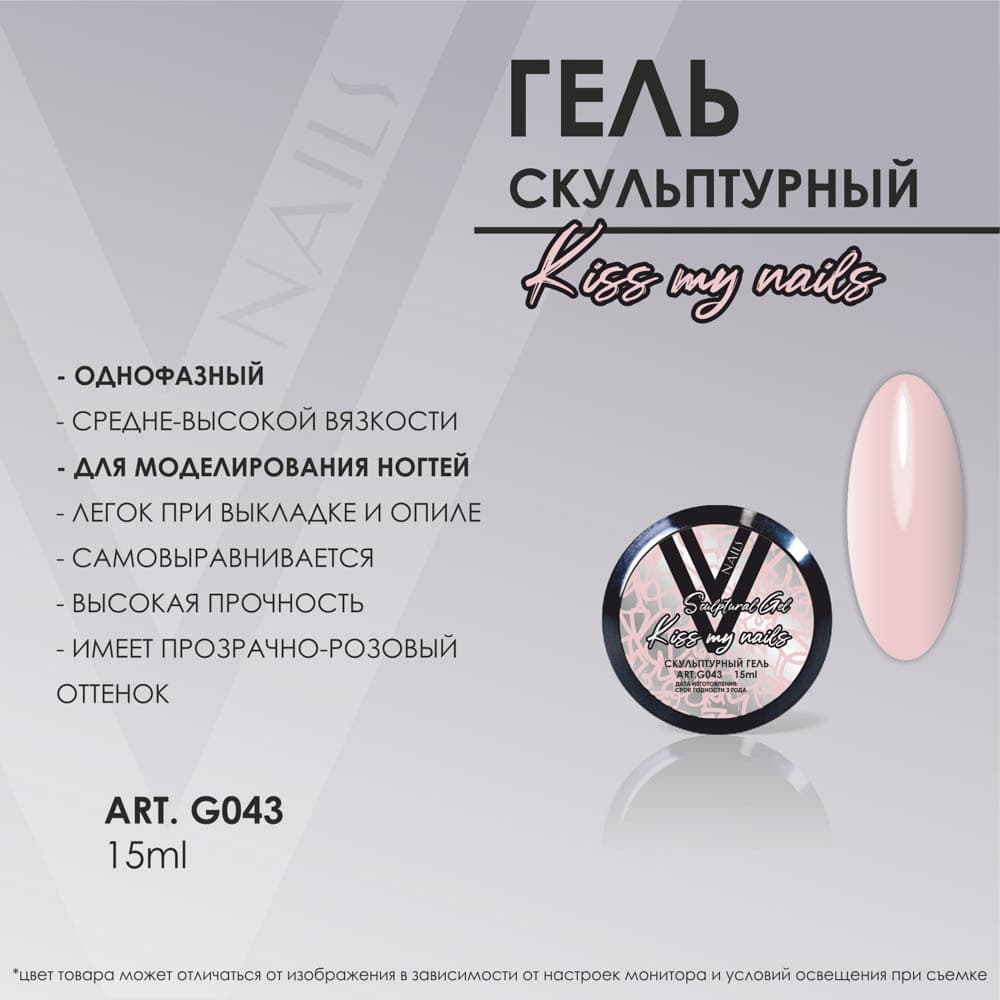 Vogue, Гель скульптурный Прозрачно-Розовый 15мл