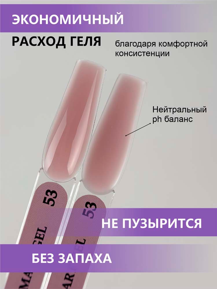 ENIGMANIC, Жидкий бескислотный гель  SMART gel 53 15 мл.