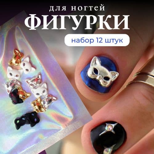 Mila, 4228А Фигурки кошки маски сереб,зол,бел,черн 12шт 
