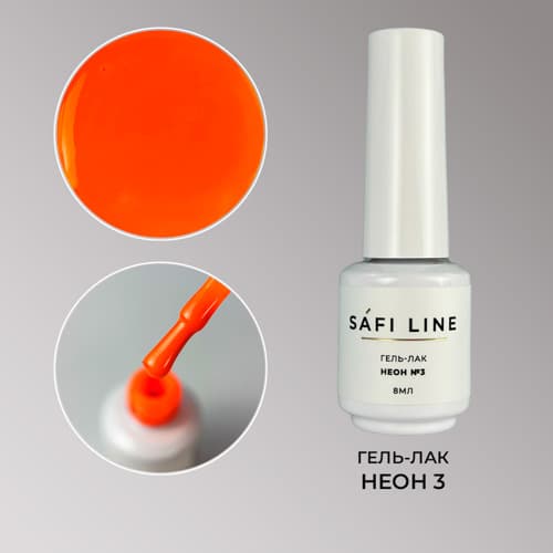 Safi Line, 'Гель-лак НЕОН №3 8 мл