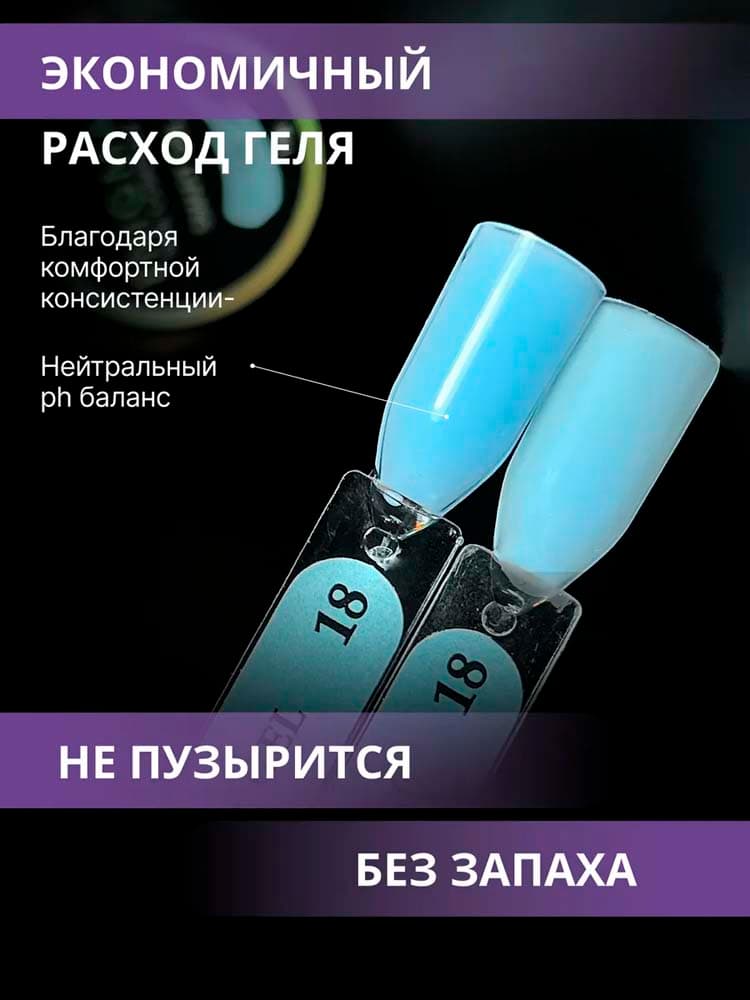 ENIGMANIC, Жидкий бескислотный гель  SMART gel 18 15 мл.