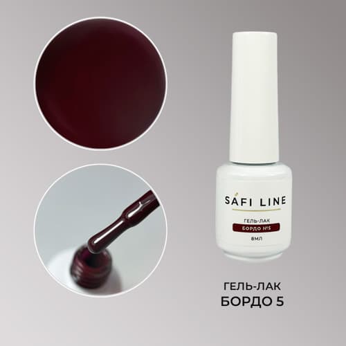 Safi Line, Гель-лак БОРДО №5 8 мл