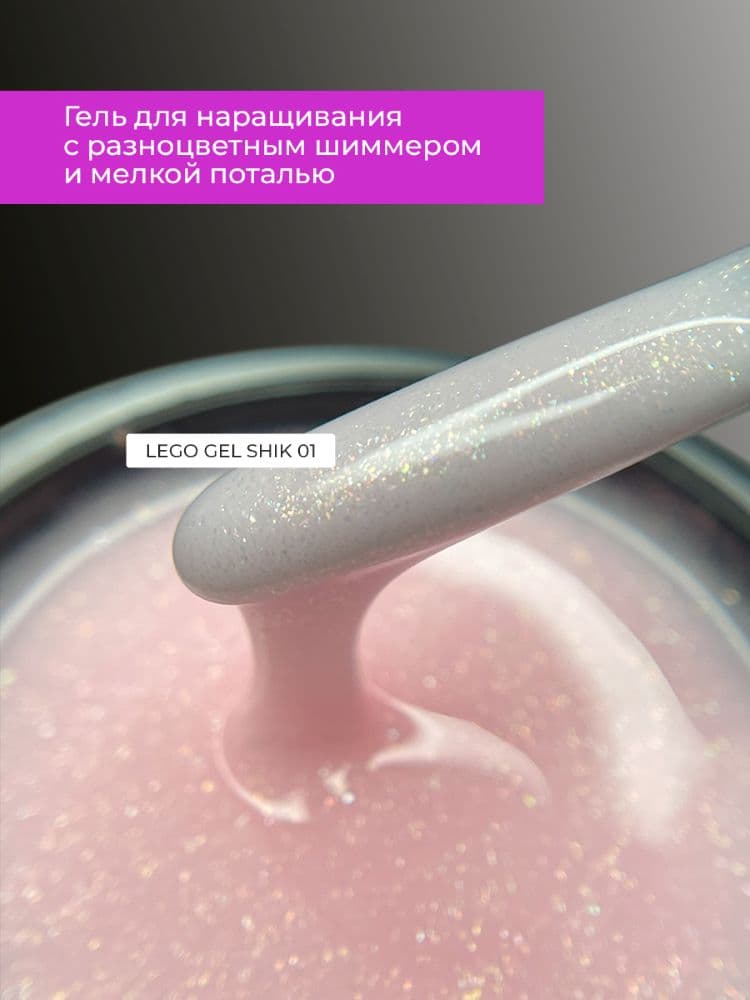 Lovely, Гель для наращивания и укрепления Lego Gel Shik 01, 15 ml