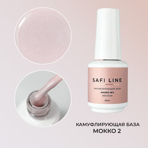 Safi Line, Камуфлирующая база жесткая МОККО №2 18 мл