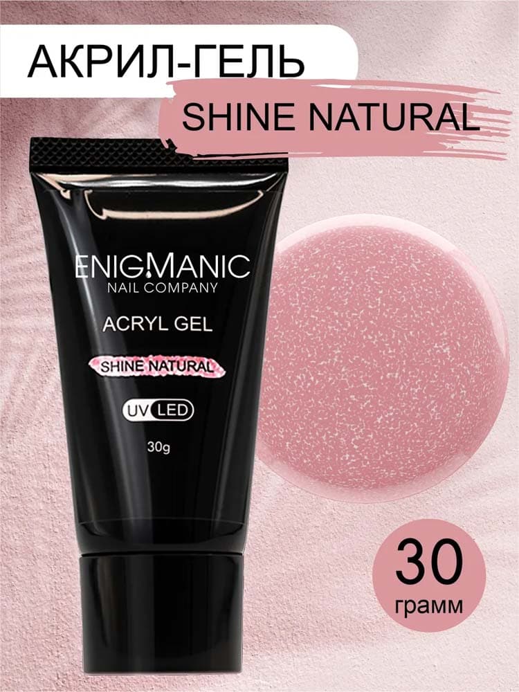 ENIGMANIC, Акригель  Shine Natural 30 гр.