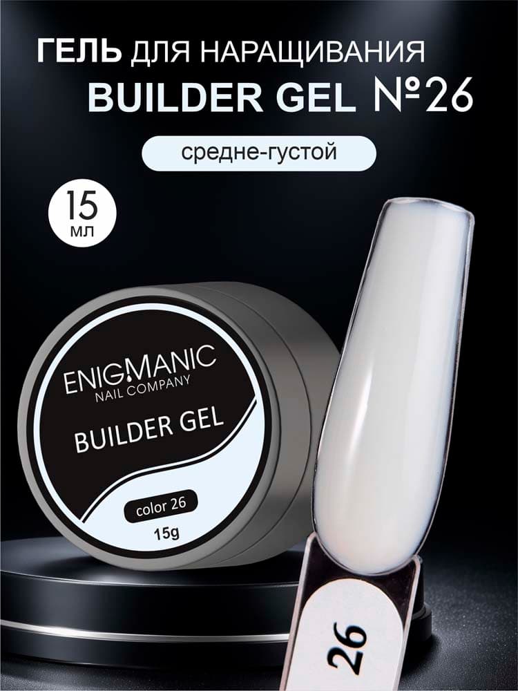 ENIGMANIC, Гель для наращивания  Builder gel 26 15 мл.