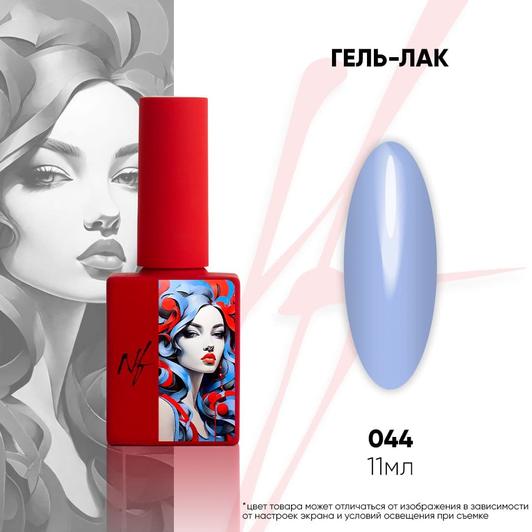 NF, Гель-лак 044, 11мл
