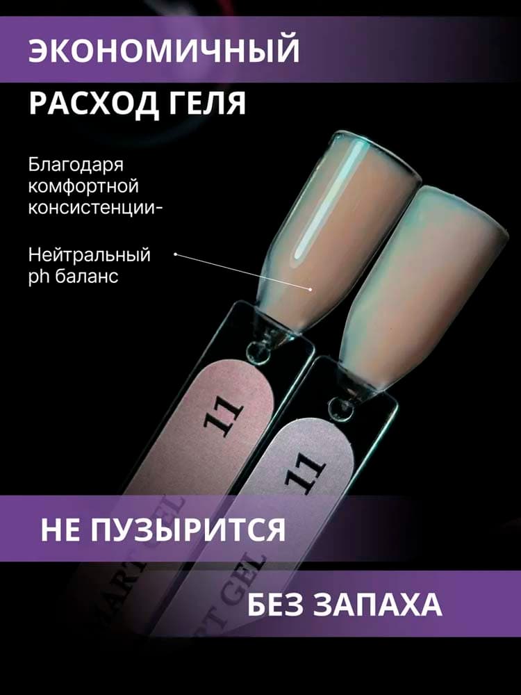 ENIGMANIC, Жидкий бескислотный гель  SMART gel 11 15 мл.