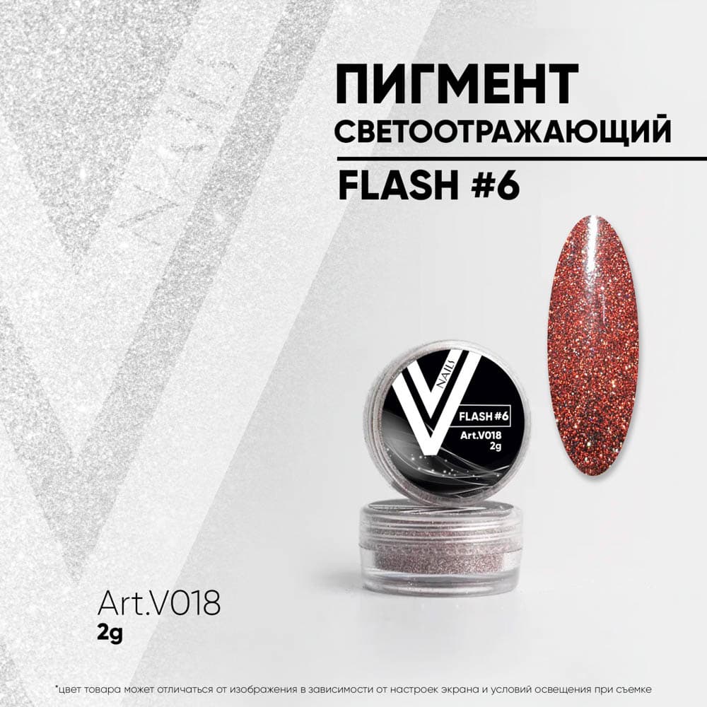 Vogue, Светоотражающий пигмент FLASH#6