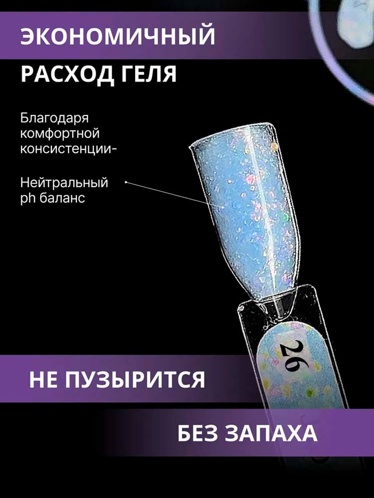 ENIGMANIC, Жидкий бескислотный гель  SMART gel 26 15 мл.