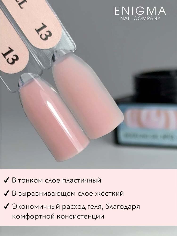 ENIGMANIC, Гель для наращивания  Modeling gel 13 15g.