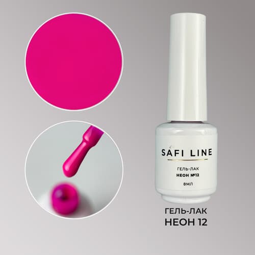 Safi Line, 'Гель-лак НЕОН №12 8 мл