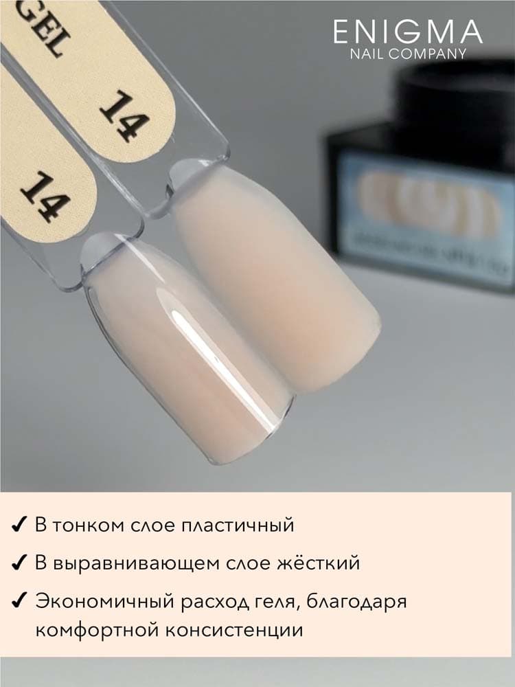 ENIGMANIC, Гель для наращивания  Modeling gel 14 15g