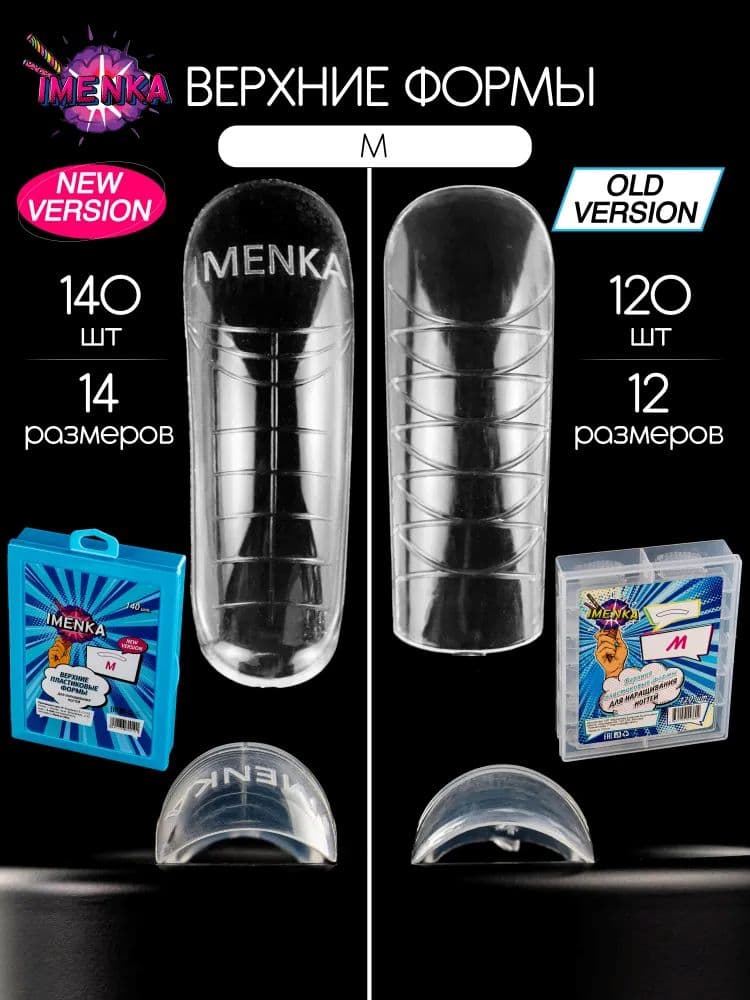 Imen, Верхние формы Imenka М new version 140шт