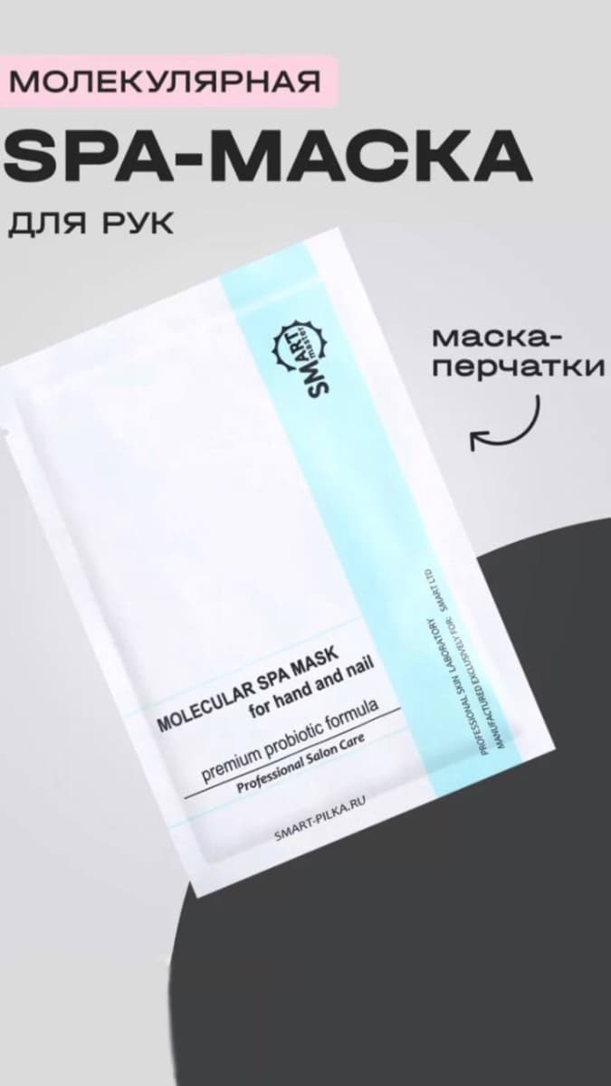 Smart, Spa маска для рук Премиум перчатка 1пара