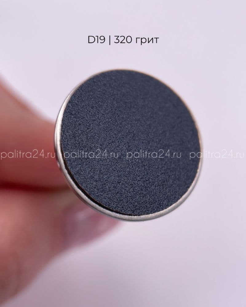 П, Файлы Черные D19 320 грит, 50шт * бортик
