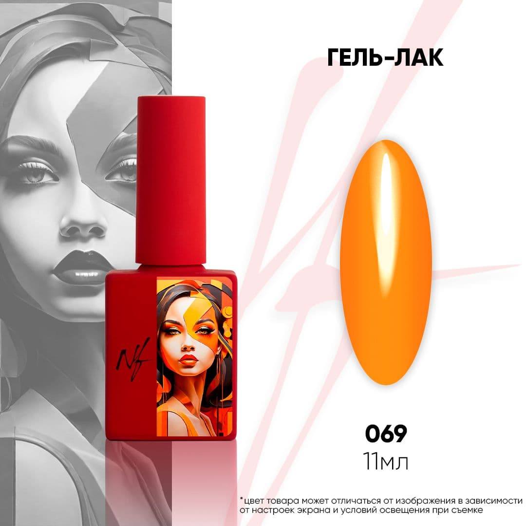 NF, Гель-лак 069, 11мл
