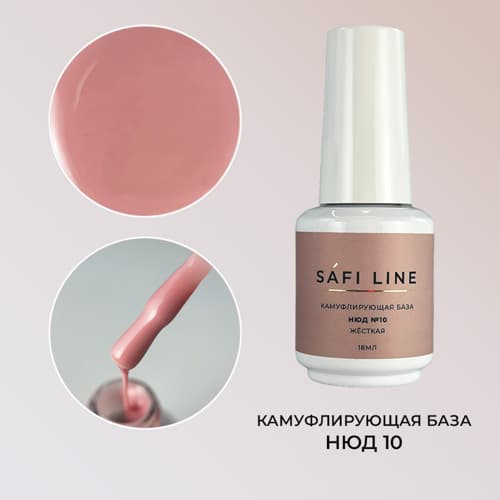 Safi Line, Камуфлирующая база жесткая НЮД №10 18 мл