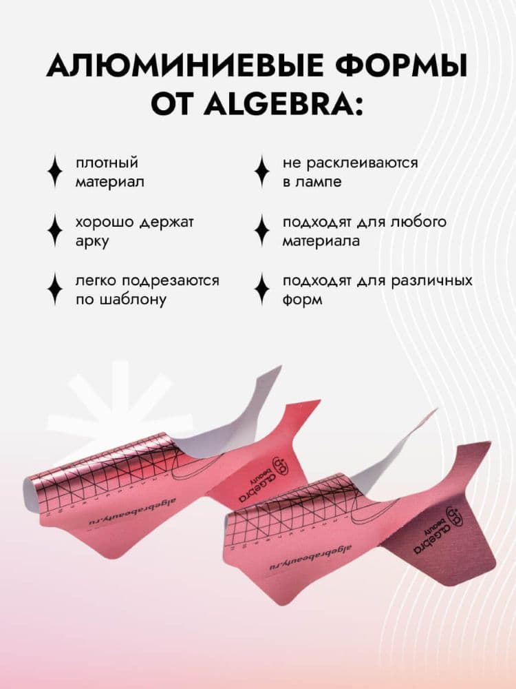 ALGEBRA, Форма розовая на алюминиевой основа (100)