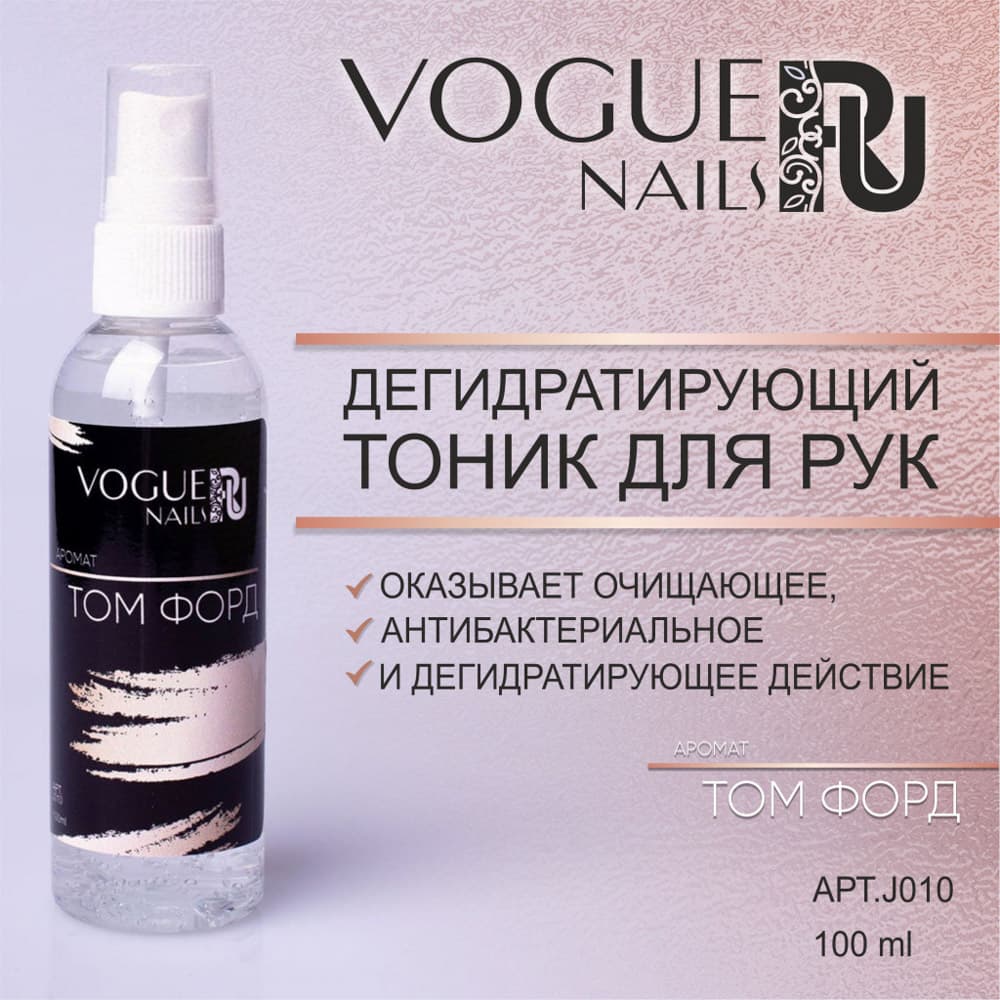 Vogue, Дегидратирующий тоник для рук FLEUR (том форд) 100мл