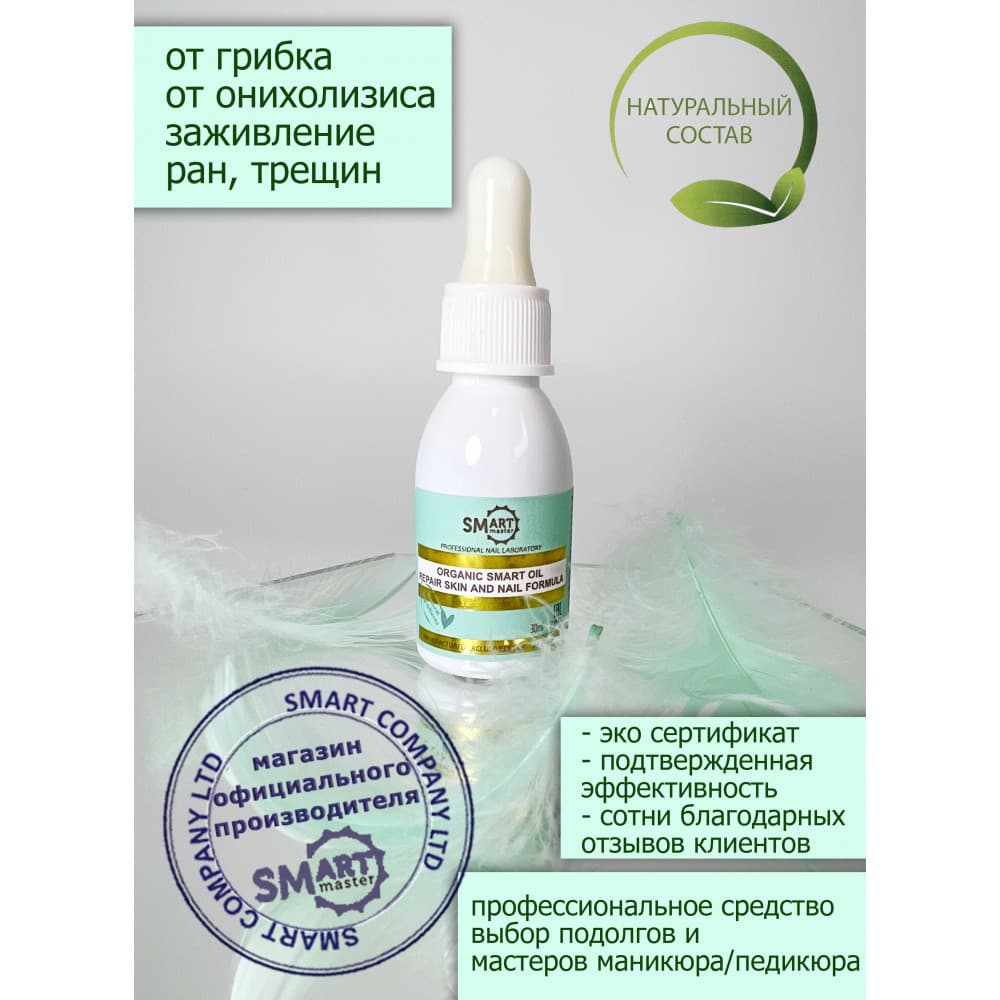 Smart, лечебное масло ORGANIC OIL 30мл