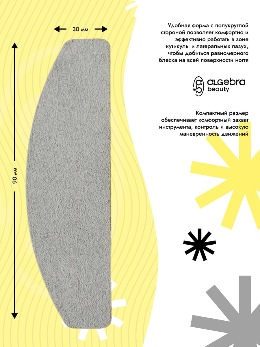 ALGEBRA, Набор замшевых смен.файлов для японского маникюра, 10 шт