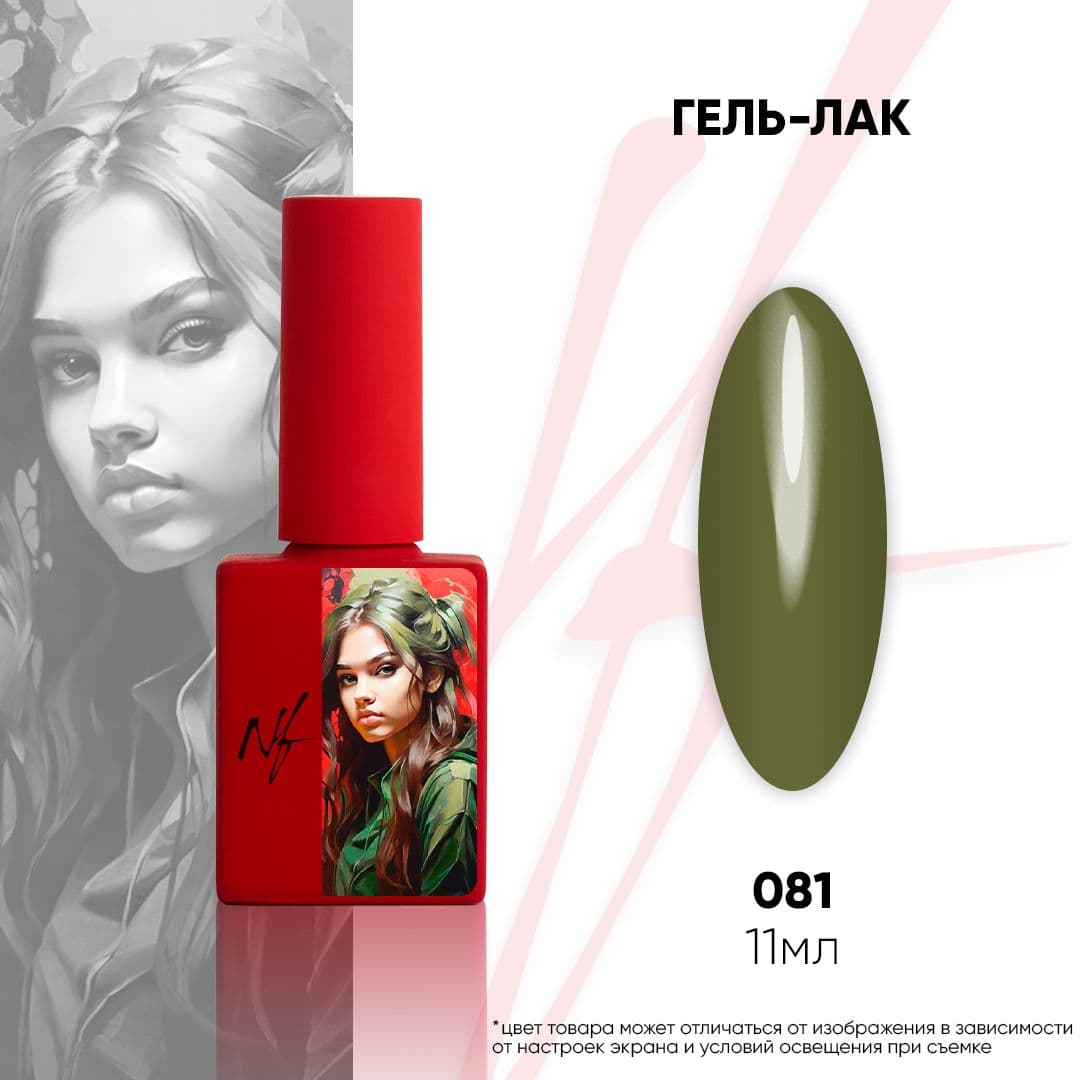 NF, Гель-лак 081, 11мл