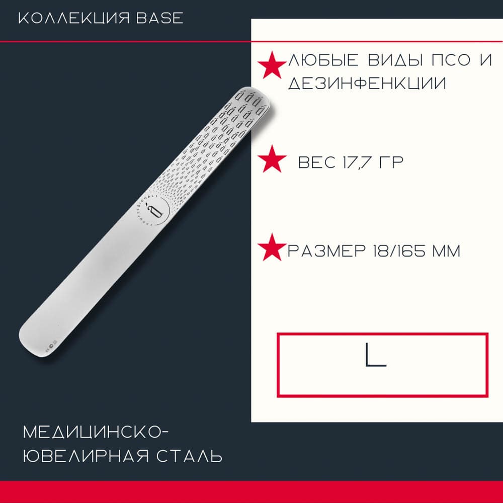 Atis, Пилочка-основа L 18/165мм