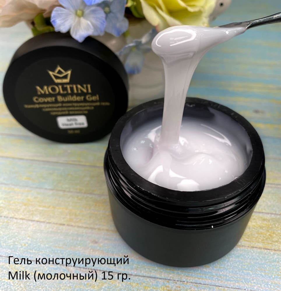 Moltini Гель камуфлирующий самовыравнивающийся Milk (молочный).Низкотемпературный 15 мл