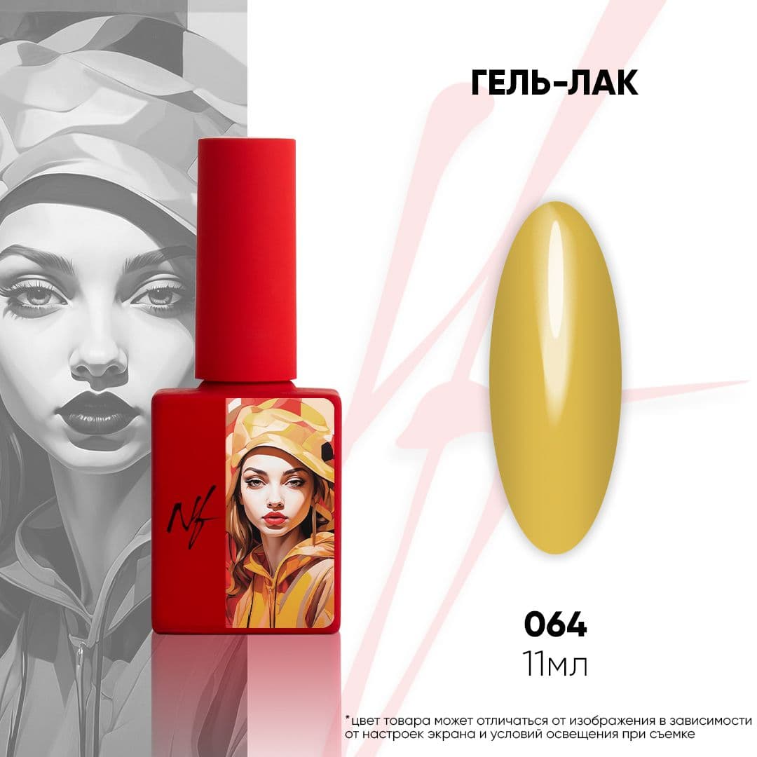 NF, Гель-лак 064, 11мл