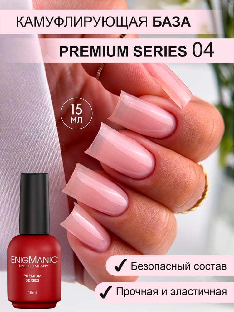 ENIGMANIC, Камуфлирующая база  PREMIUM series №04 15 мл.