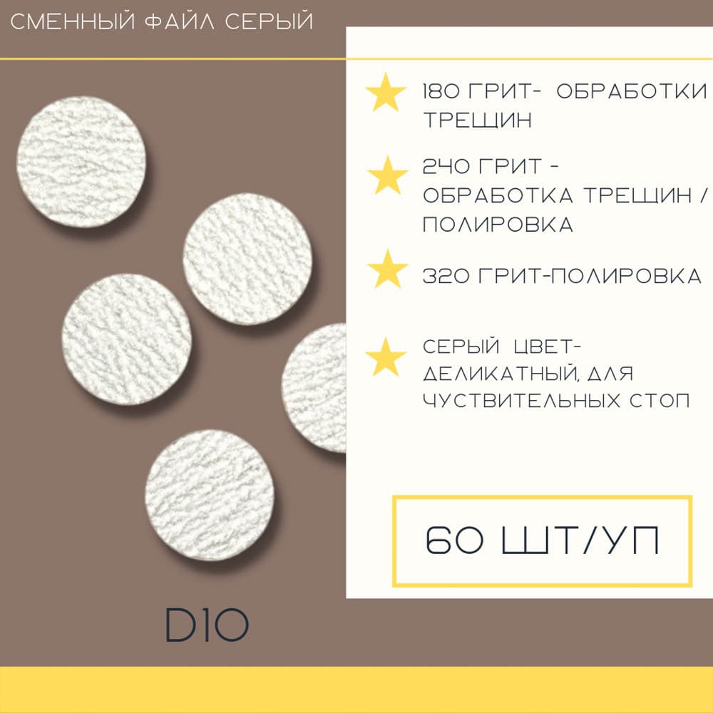 Atis, Круг универсальный полировочный d 10  Gray 240гр 60шт