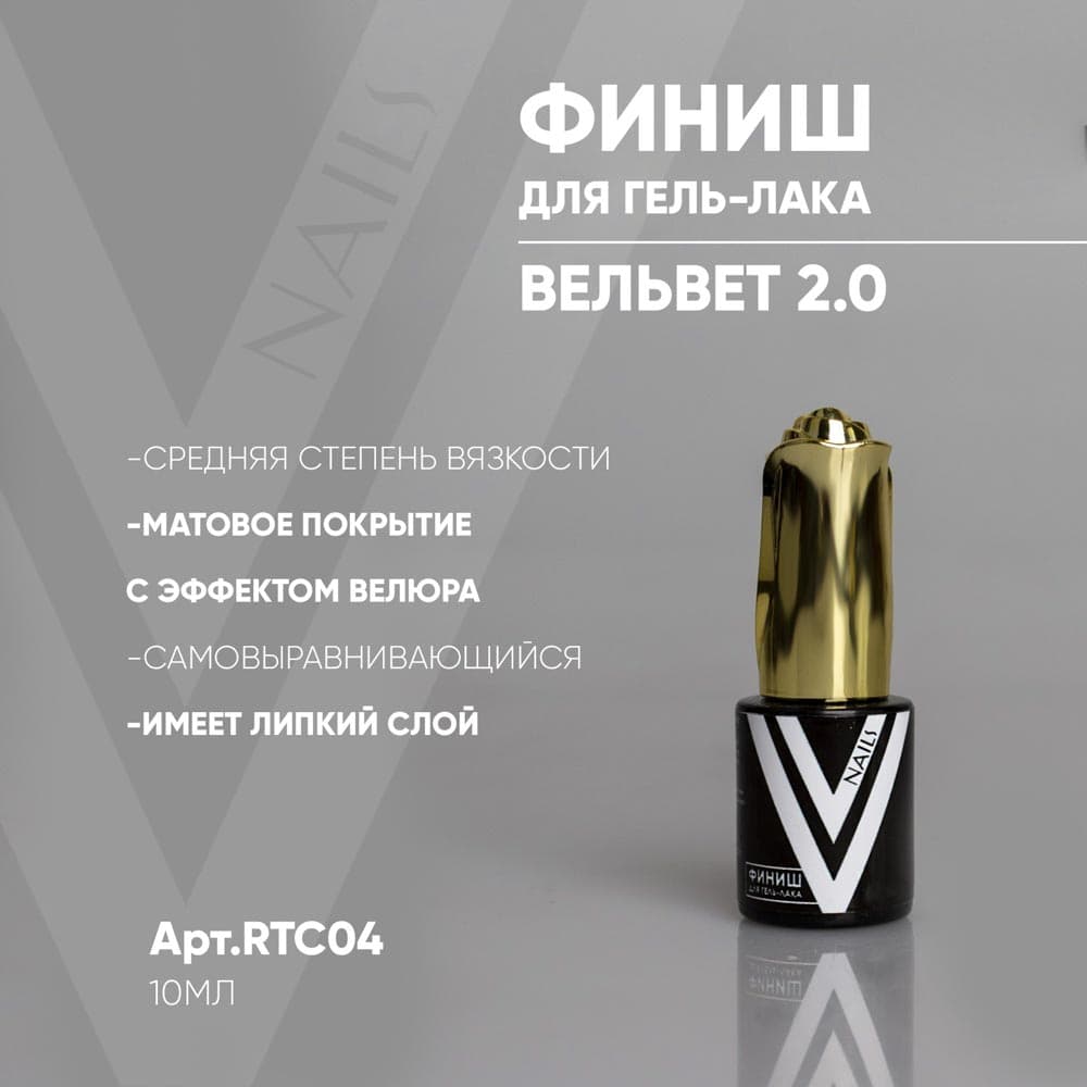 Vogue, Топ матовый Вельвет с лип.сл. 2.0 10мл