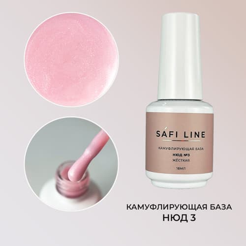 Safi Line, Камуфлирующая база жесткая НЮД №3 18 мл